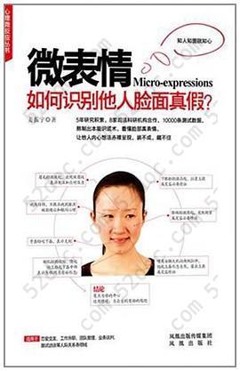 微表情: 如何识别他人脸面真假？