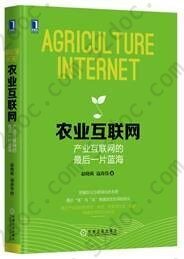 农业互联网：产业互联网的最后一片蓝海: 把握农业互联网化的本质；揭示"食"与"农"两端发生的深刻变化；通过产业链的信息流、物流、资金流改造，重新构建全新的农业生态