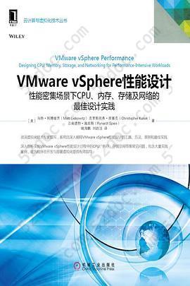 VMware vSphere性能设计: 性能密集场景下CPU、内存、存储及网络的最佳设计实践