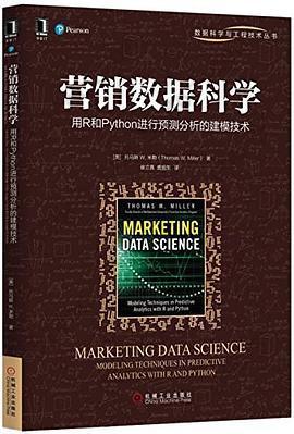 营销数据科学: 用R和Python进行预测分析的建模技术