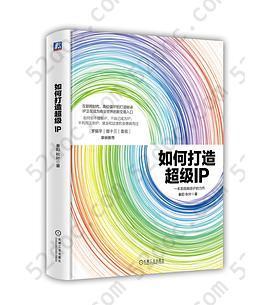 如何打造超级IP