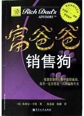 富爸爸销售狗: 要想在销售行业中取得成功，你不一定非得是一只凶猛的斗犬