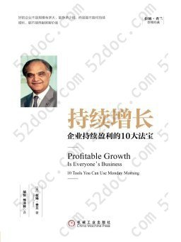 持续增长：企业持续盈利的10大法宝