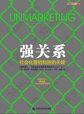 强关系: 社会化营销制胜的关键