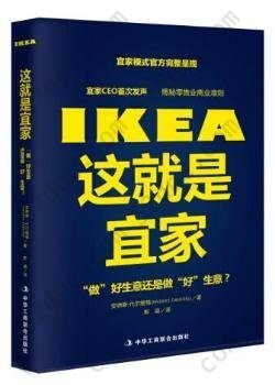 这就是宜家: “做”好生意还是做“好”生意