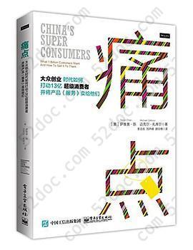 痛点：大众创业时代如何打动13亿超级消费者并将产品卖给他们