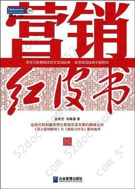 营销红皮书: 中国营销全貌释疑与记录