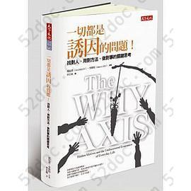 一切都是誘因的問題！: 找對人、用對方法、做對事的關鍵思考