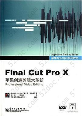 苹果专业培训系列教材: Final Cut Pro X