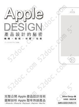 Apple Design產品設計的秘密: 機構．製程．材質．包裝