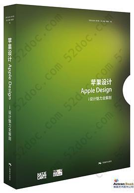苹果设计: i设计魅力全解剖