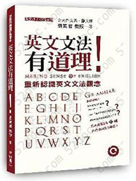 英文文法有道理!重新認識英文文法觀念: 重新認識英文文法觀念