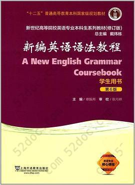 新编英语语法教程(学生用书)(第6版)
