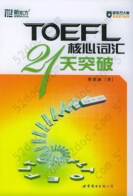 TOEFL核心词汇21天突破