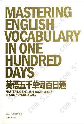 英语五千单词百日通