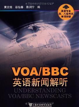 VOA/BBC英语新闻解听-英语专业四.八级考试单项突破: VOA、BBC英语新闻解听