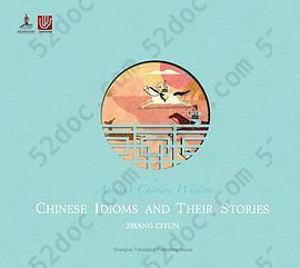 Chinese Idioms and Their Stories 中国成语故事（英文版）