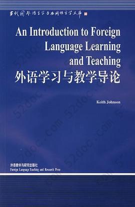 外语学习与教学导论
