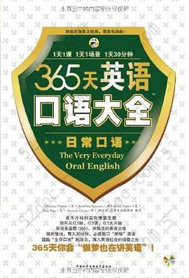 365天英语口语大全: 昂秀外语