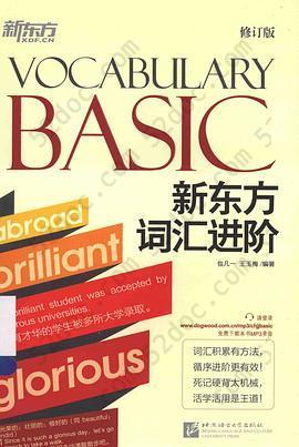 新东方·新东方词汇进阶: Vocabulary Basic