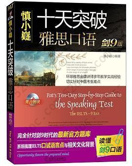 十天突破雅思口语（剑9版）: Pat's Ten-Day Step-by-Step Guide to the Speaking Test