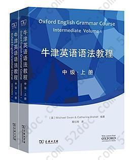 牛津英语语法教程: 中级　上下册