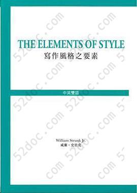 The Elements of Style 寫作風格之要素