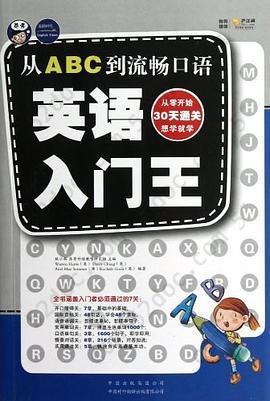 英语入门王-从ABC到流畅口语: 从ABC到流畅口语