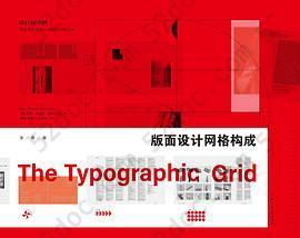 版面设计网格构成（全新版）