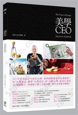 美學CEO: 用設計思考，用美學管理: 用設計思考，用美學管理