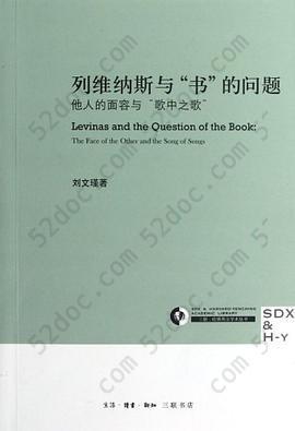 列维纳斯与“书”的问题: 他人的面容与“歌中之歌”