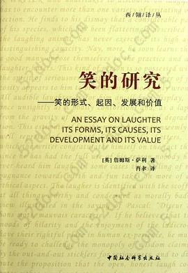 笑的研究: 笑的形式、起因、发展和价值