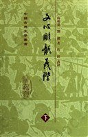 文心雕龙义证（全三册）