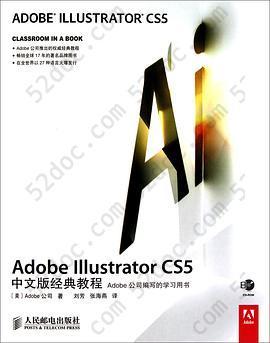 Adobe Illustrator CS5中文版经典教程: Adobe公司编写的学习用书