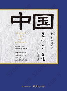 中国艺术与文化: 全彩修订版
