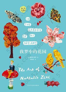 我梦中的花园: 娜塔莉·莱特的艺术世界