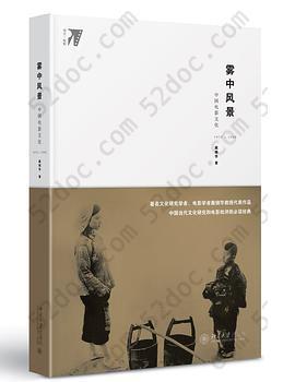 雾中风景: 中国电影文化1978—1998