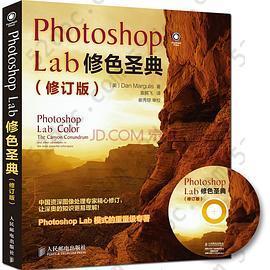 Photoshop Lab修色圣典(修订版)