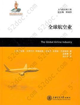 全球航空业