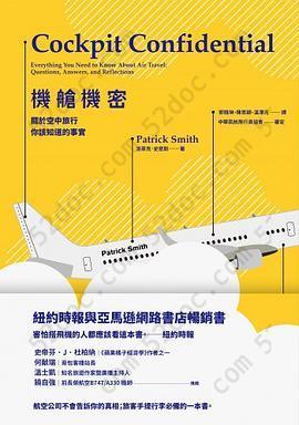 機艙機密: 關於空中旅行，你該知道的事實