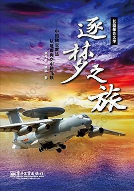 中国防空雷达从地面向空中的飞跃