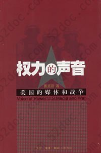 权力的声音：美国的媒体和战争