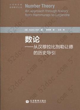 数论: 从汉穆拉比到勒让德的历史导引