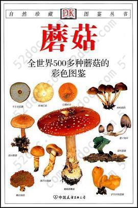 蘑菇: 全世界500多种蘑菇的彩色图鉴