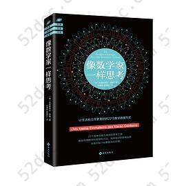 像数学家一样思考: 让生活和工作更美好的22个数学思维方式