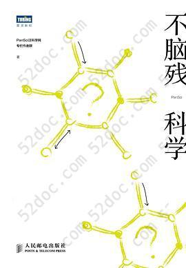 不脑残科学