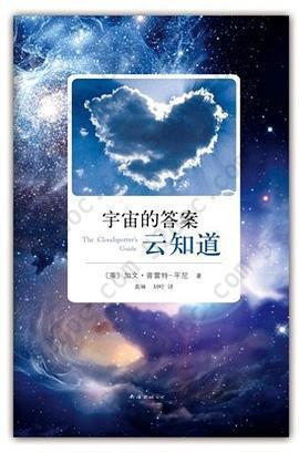 宇宙的答案云知道