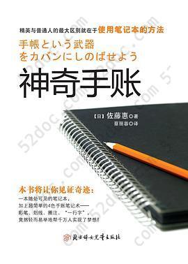 神奇手账: 四色手账笔记术,从此改变你的人生