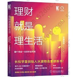 理财就是理生活：6个受益一生的财富思维