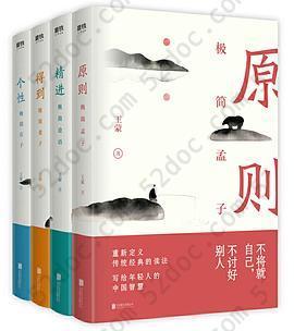 写给年轻人的中国智慧（套装共4册）: 《原则》《精进》《得到》《个性》